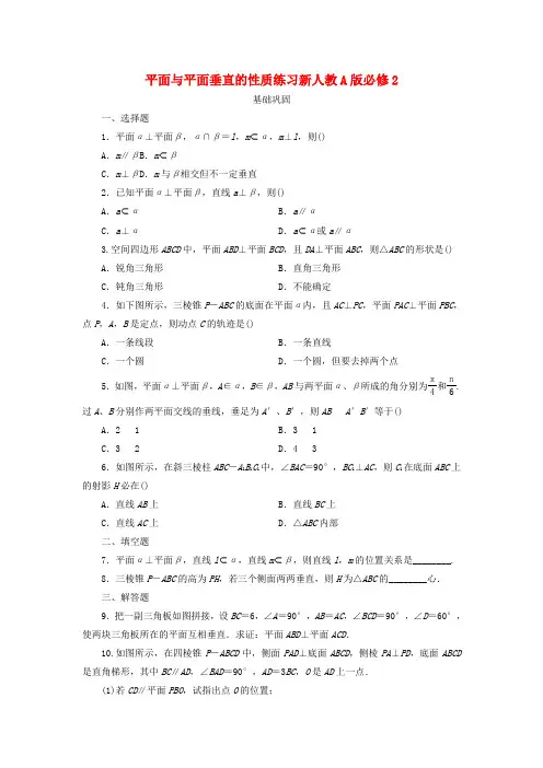 【课后作业】平面与平面垂直的性质定理