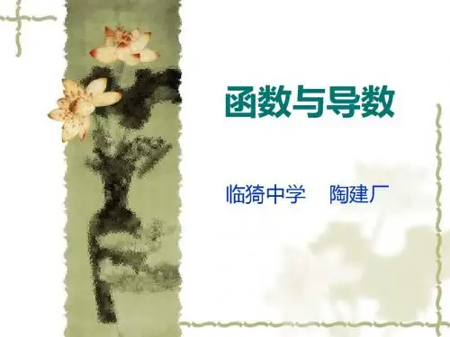 函数与导数