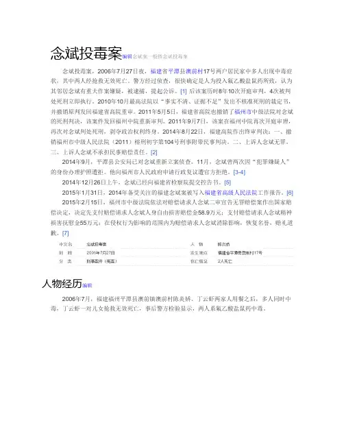念斌案简介