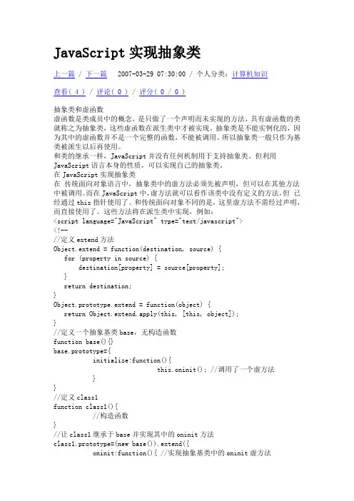 在js中实现继承和抽象方法