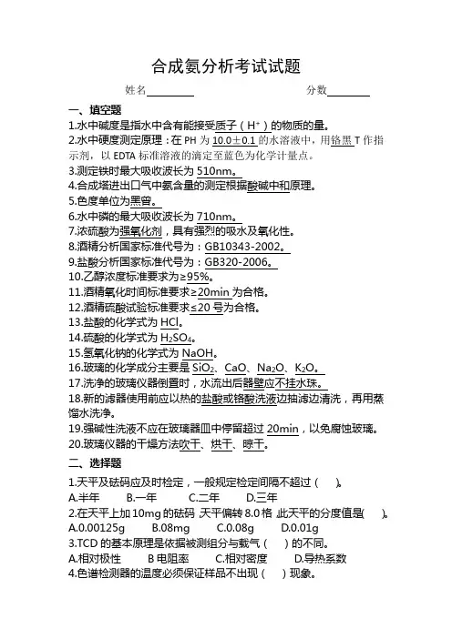 合成氨分析试题