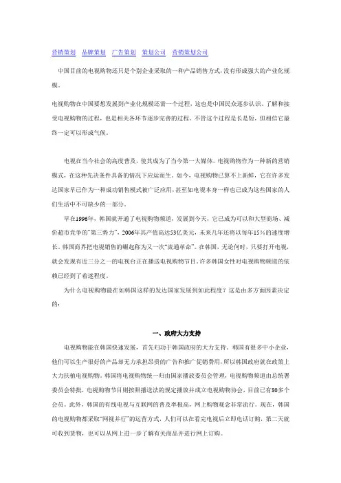 (原创)电视购物营销：学习韩国好榜样