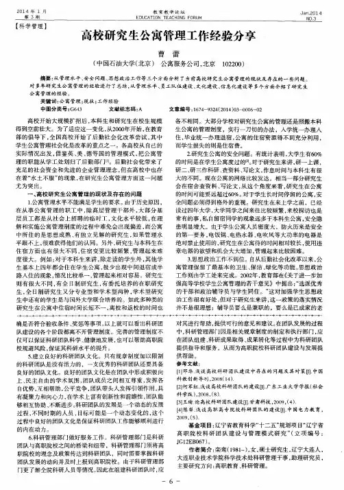 高校研究生公寓管理工作经验分享