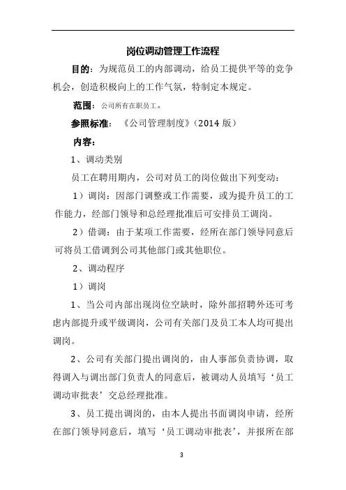 岗位调动工作流程