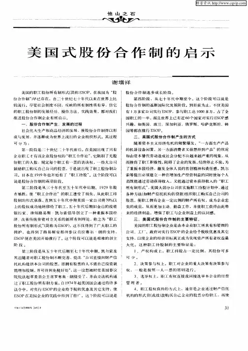 美国式股份合作制的启示