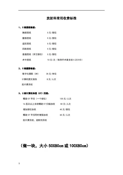 放射科常用收费标准