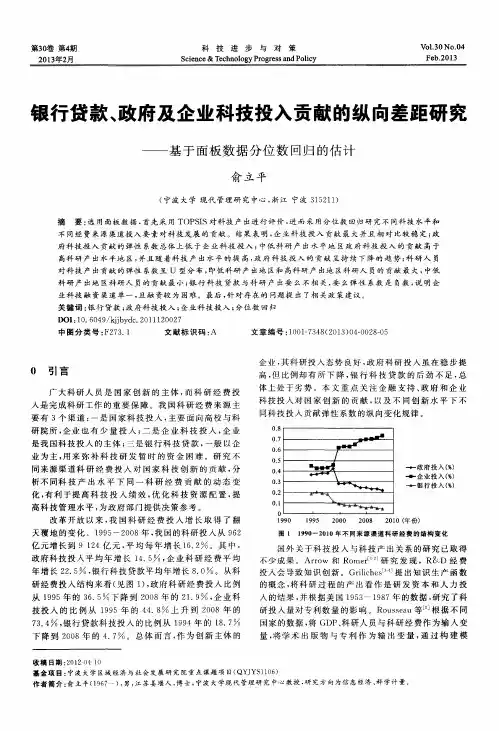 银行贷款、政府及企业科技投入贡献的纵向差距研究——基于面板数据分位数回归的估计