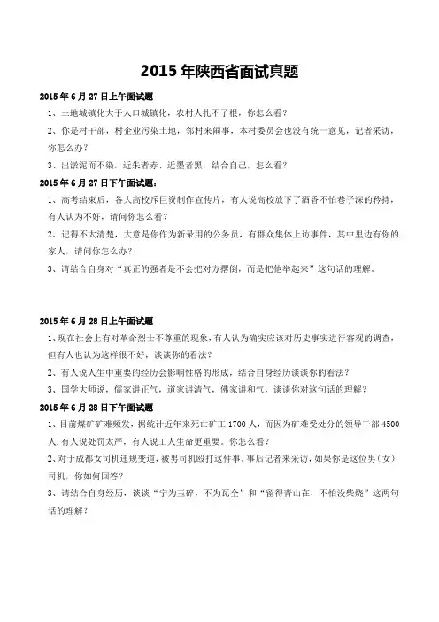 2015年陕西省公务员考试面试真题