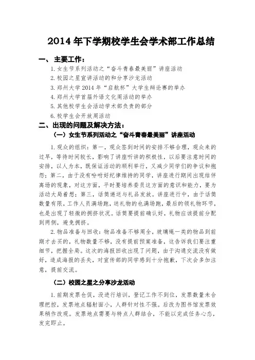 2014年下学期校学生会学术部工作总结