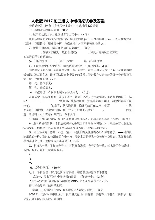人教版2017初三语文中考模拟试卷附答案
