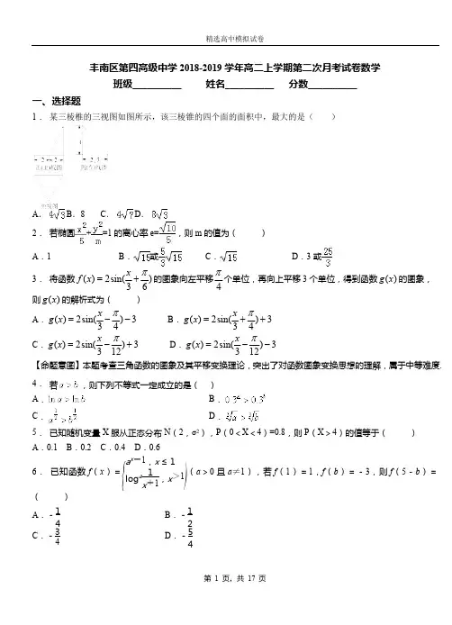 丰南区第四高级中学2018-2019学年高二上学期第二次月考试卷数学测试