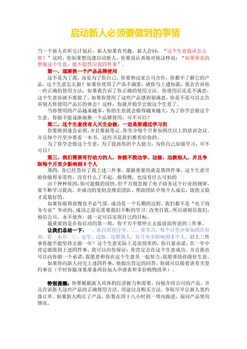 启动新人必须要做到的事情