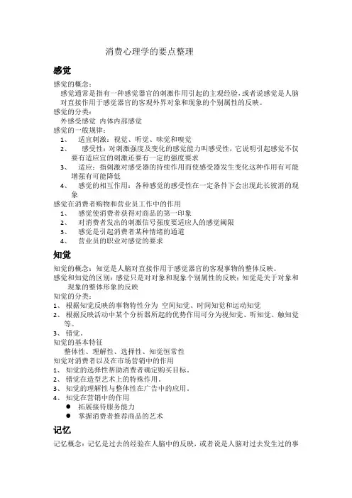 消费心理学的要点整理