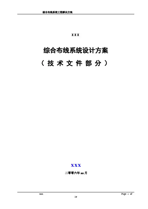 综合布线系统设计方案