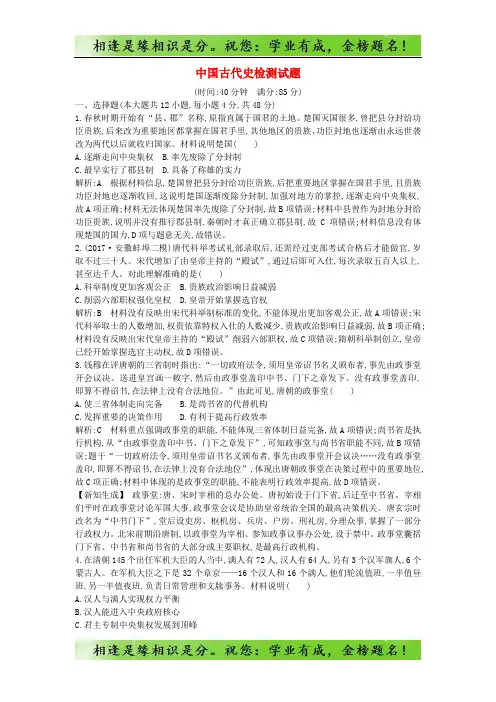 (通史版)高考历史 中国古代史检测试题