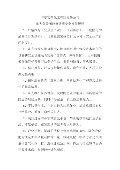 液氨储罐安全操作规程