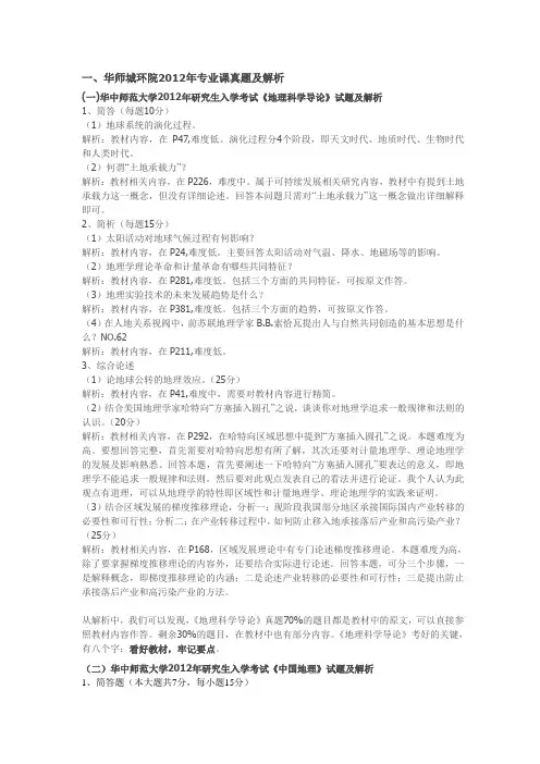 华中师大历年人文地理考研真题,包括中国地理