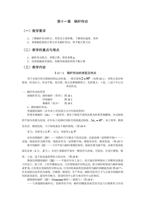 第十一章  蜗杆传动