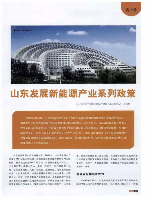 山东发展新能源产业系列政策