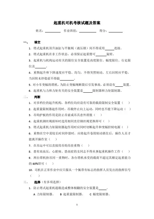 起重机司机考核试题