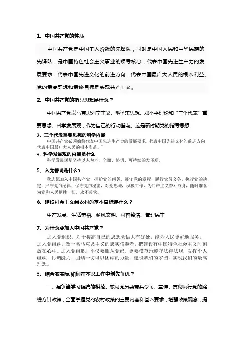 2011年入党试题答案