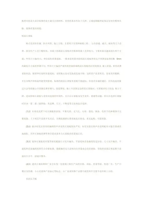 板材常识