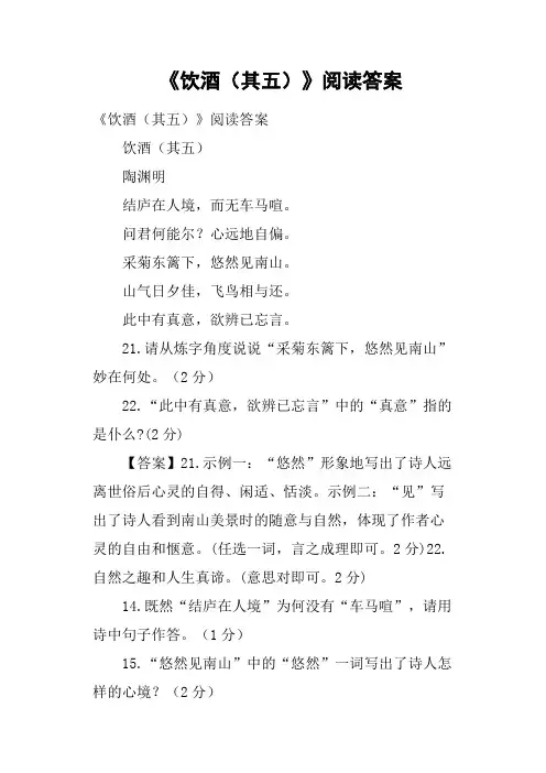 《饮酒其五》阅读答案