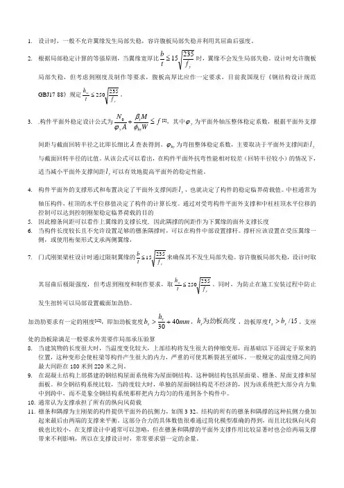钢结构学习笔记