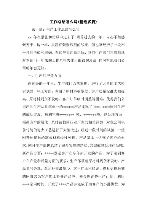 最新工作总结怎么写(精选多篇)