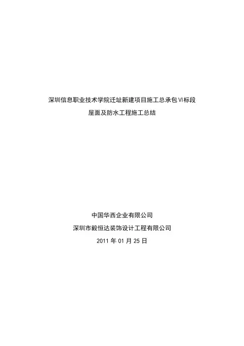 建筑防水施工总结