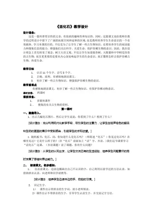 活化石教学设计