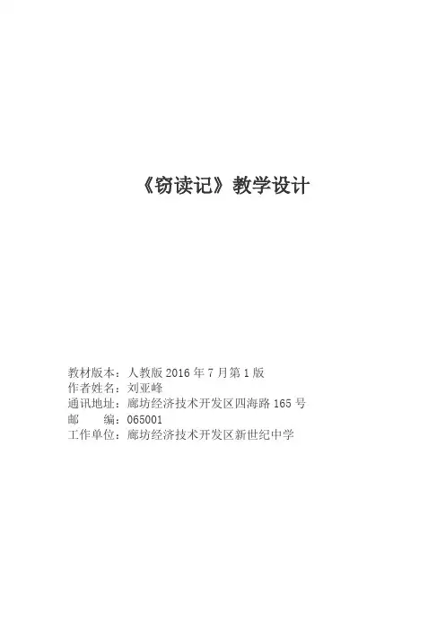 刘亚峰 教学设计《窃读记》
