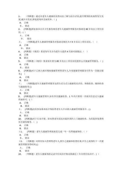 7老人健康管理