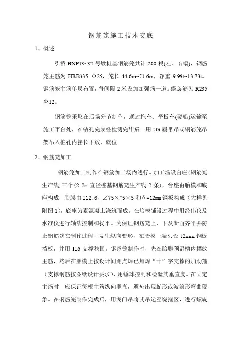 钢筋笼施工