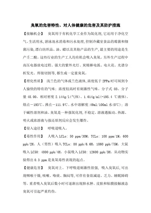 臭氧的危害特性