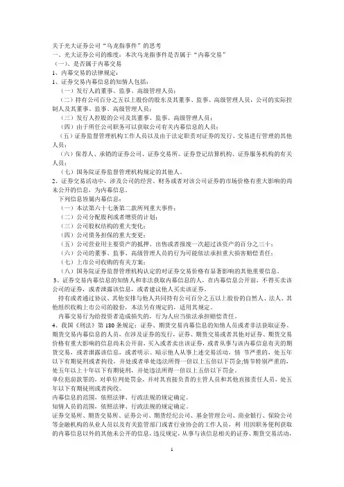 光大乌龙指