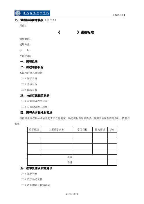 课程标准 参考