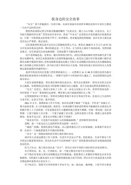 我身边的安全故事
