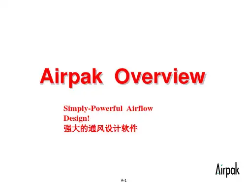 airpak-中文-详细介绍