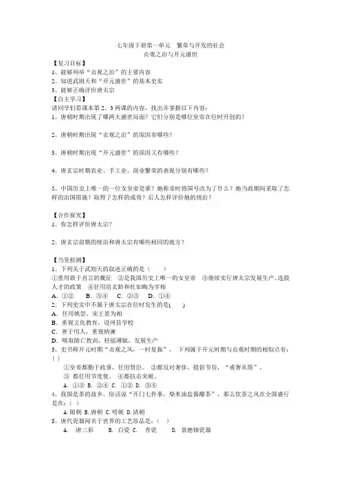 贞观之治、开元盛世