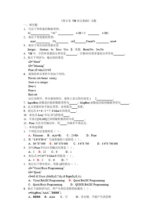 VB语言基础习题
