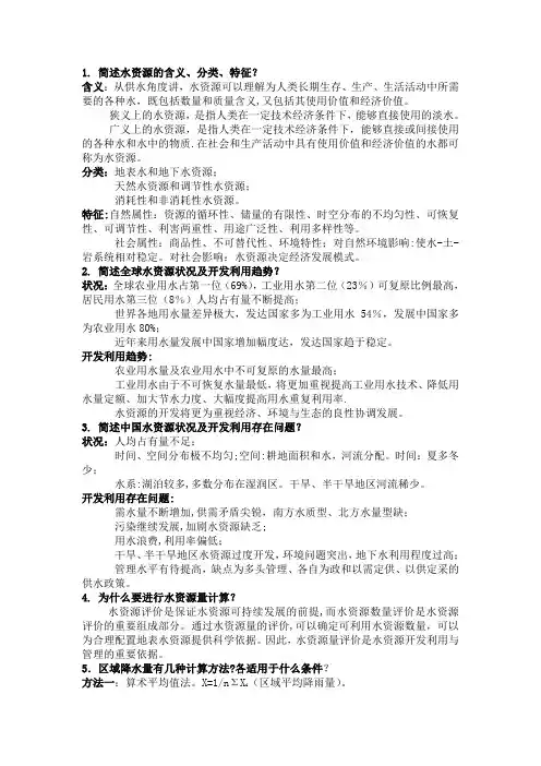 水资源利用与保护考试题库答案
