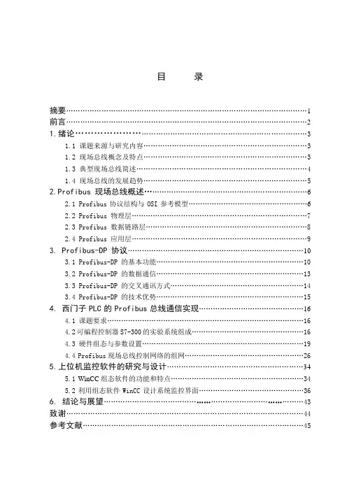 基于PROFIBUS-DP现场总线的机械手控制系统毕业设计