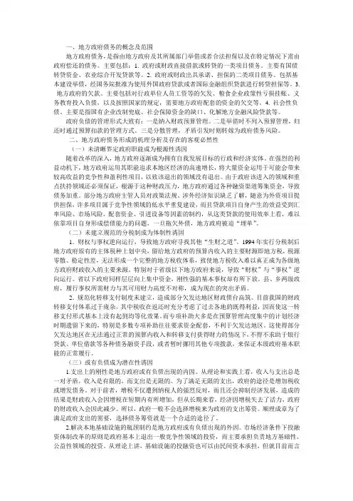 地方债务的存在及突出问题