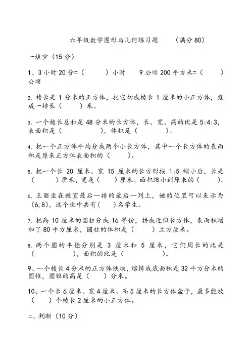 图形与几何练习题