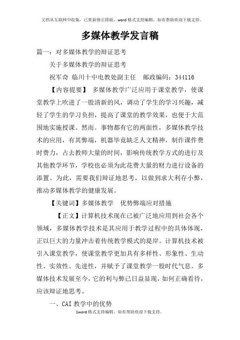 多媒体教学发言稿