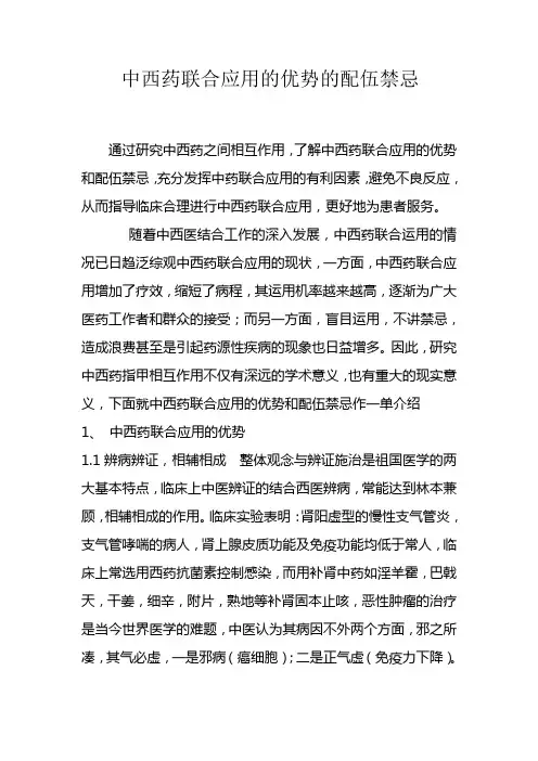 中西药联合应用的配伍禁忌