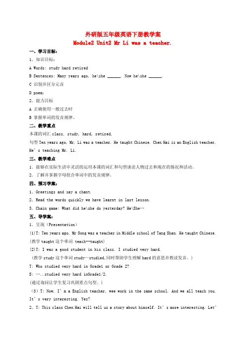 五年级英语下册 Module2 Unit2 Mr Li was a teacher.教学案 外研版(三起) 2