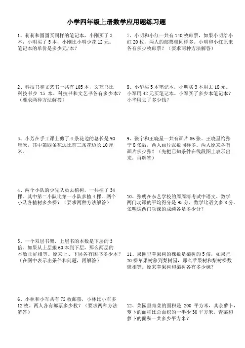 小学四年级上册数学应用题练习题50道(附答案) 2