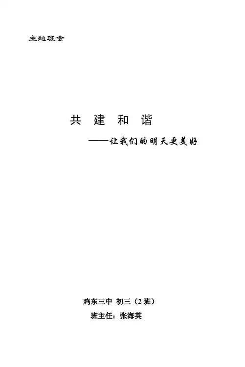 主题班会